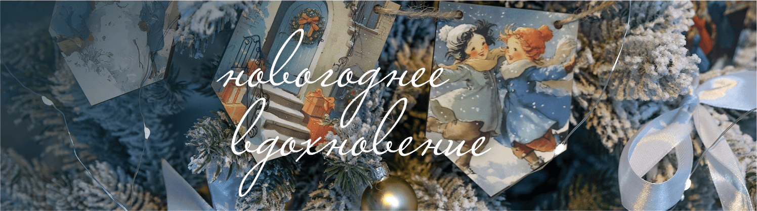 НОВЫЙ ГОД 2026