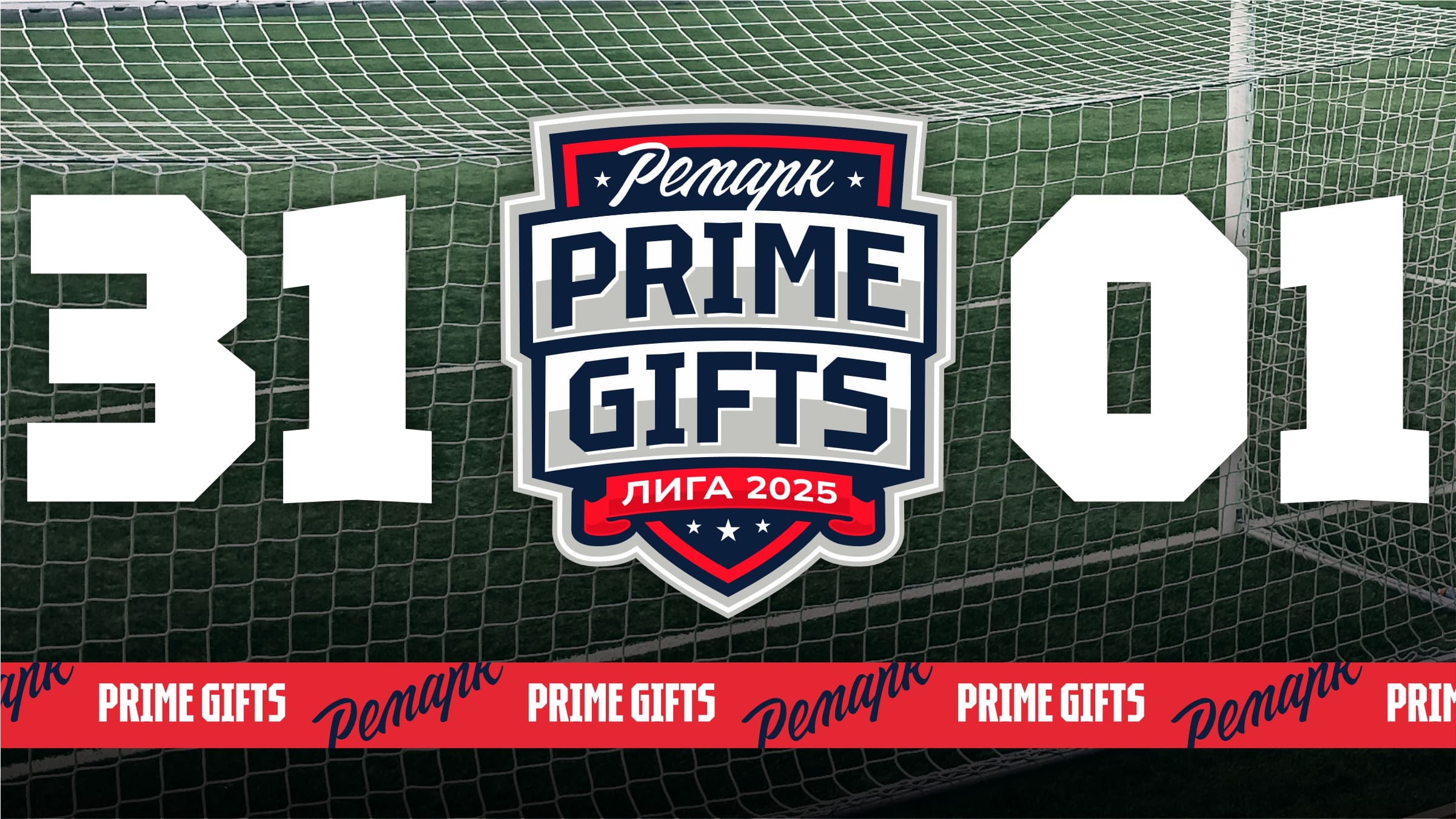 ЛИГА PRIMEGIFTS 2025 – выставка с ведущими поставщиками промопродукции, мерча и подарков